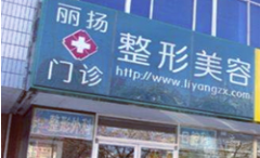 北京杨庆培丽扬医疗美容诊所-logo