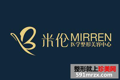 广州米伦医学美容门诊部