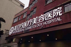 上海美立方医疗美容医院-logo