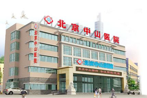 北京中山医院-logo