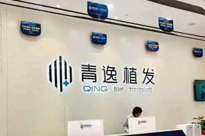 广州青逸医疗美容门诊部
