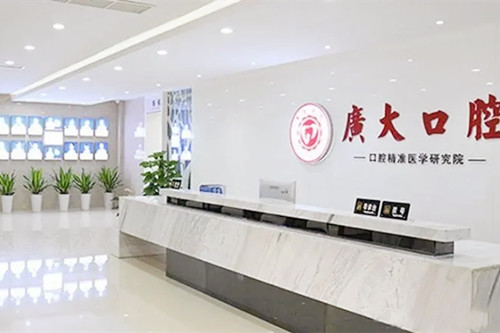 广州广大口腔医院-logo
