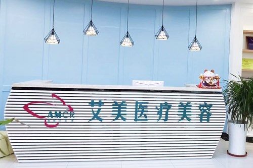 广州艾美医疗美容门诊-logo
