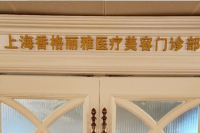 上海香格丽雅医疗美容门诊部-logo