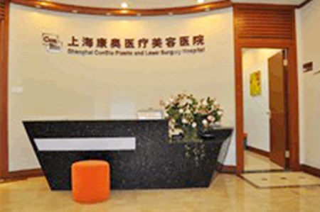 上海康奥整形外科医院-logo