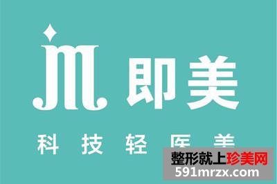 广州即美光殿医疗美容门诊部