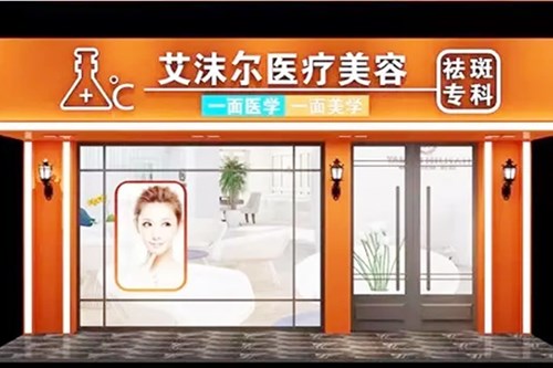 广州艾沫尔医疗美容诊所-logo