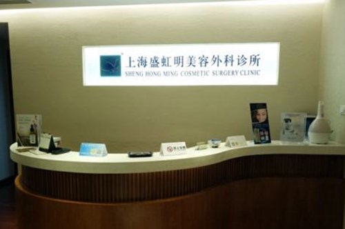 上海盛虹明医疗美容诊所-logo